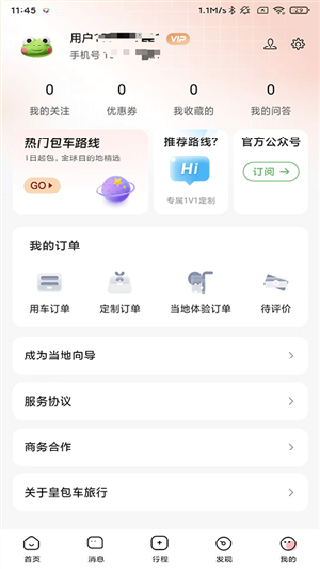 皇包车旅行