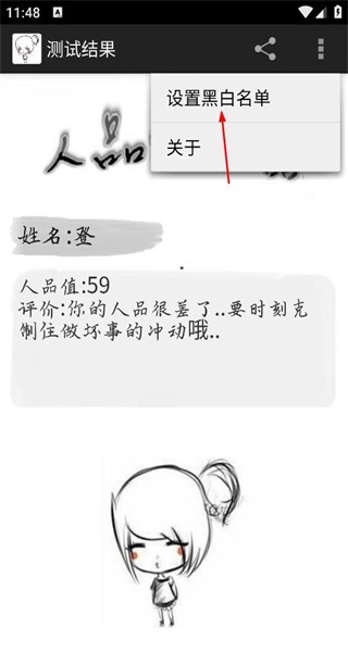 人品计算器