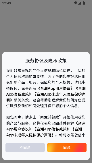音潮