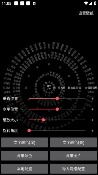 网红文字时钟