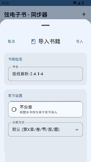 弦电子书同步器