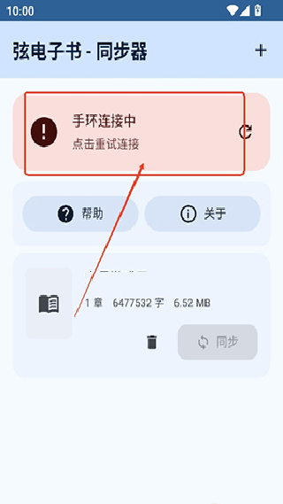 弦电子书同步器