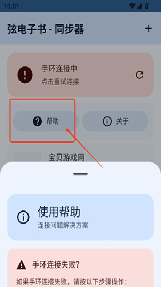 弦电子书同步器