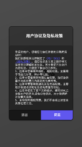 公路商店最新版