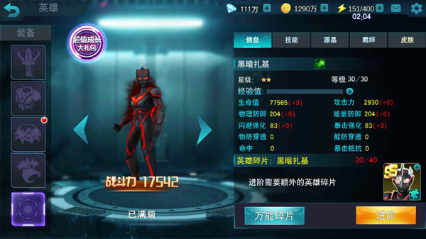 奥特曼传奇英雄国际服存档版
