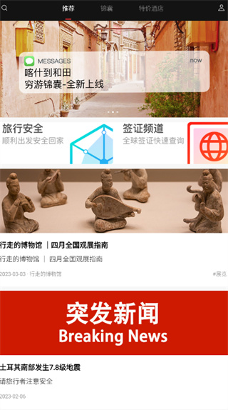 穷游锦囊手机版