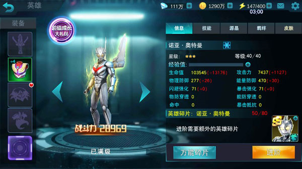 奥特曼传奇英雄国际服存档版