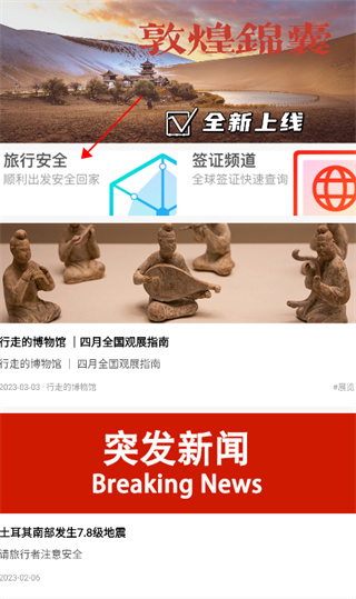 穷游锦囊手机版