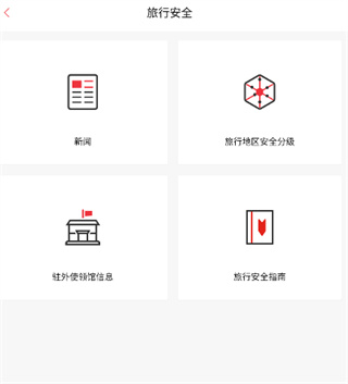 穷游锦囊手机版