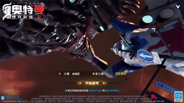 奥特曼传奇英雄国际服存档版