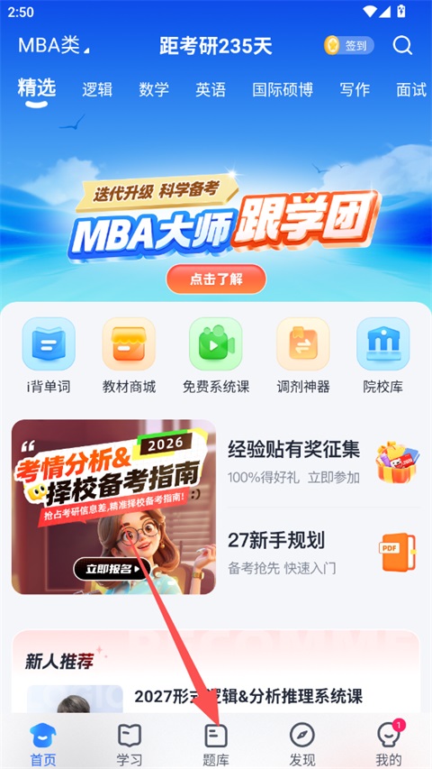 MBA大师