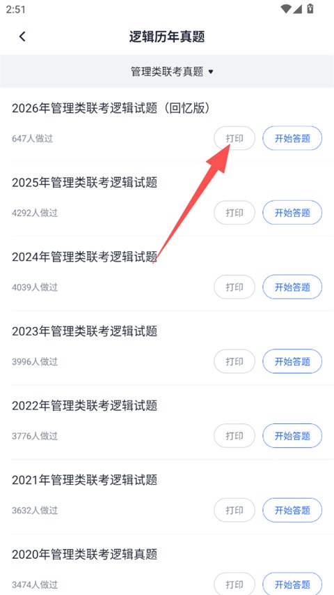 MBA大师