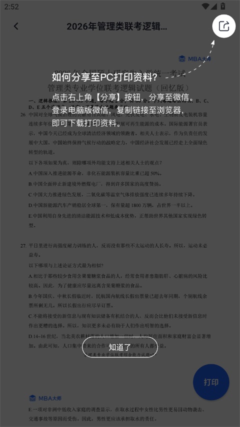 MBA大师