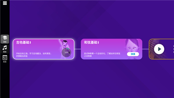 Simply Guitar软件