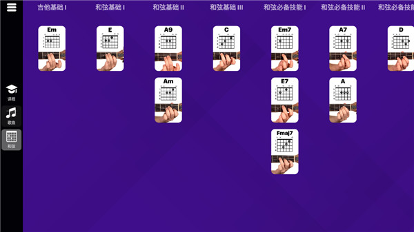 Simply Guitar软件