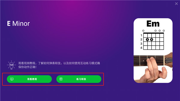 Simply Guitar软件