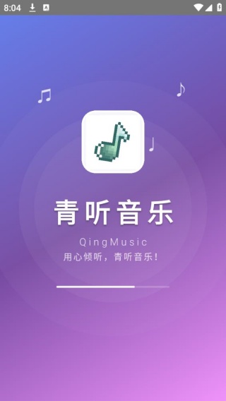 青听音乐