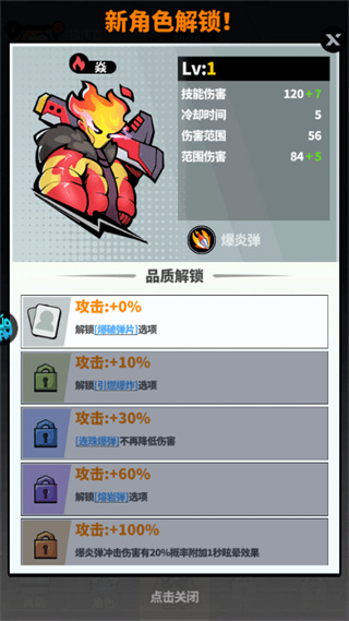 超能防御