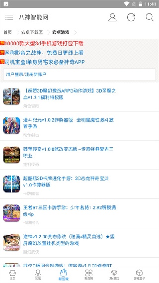八神智能天下最新版