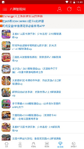 八神智能天下最新版