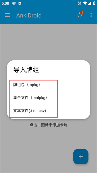 AnkiDroid安卓版