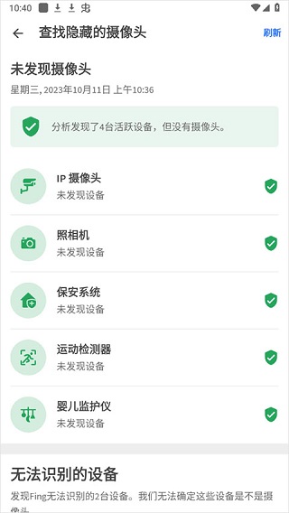 Fing网络扫描仪