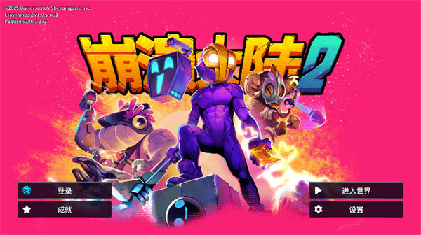 崩溃大陆2最新版