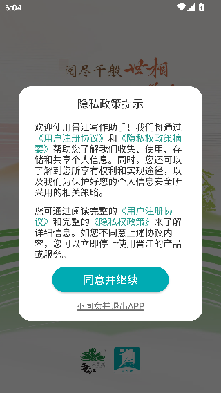 晋江写作助手