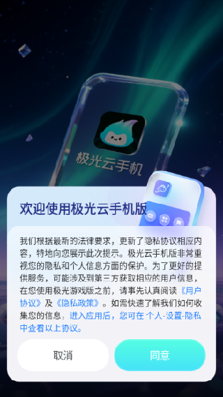 极光云手机