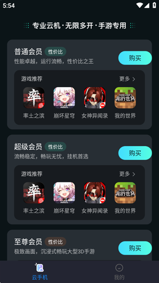 极光云手机