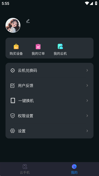 极光云手机