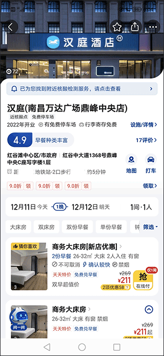美团酒店商家版