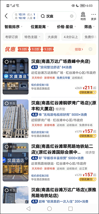 美团酒店商家版