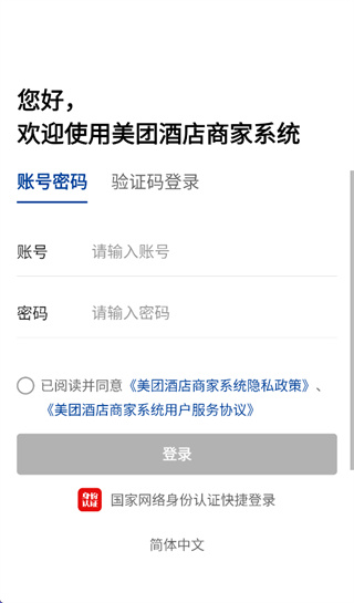 美团酒店商家版