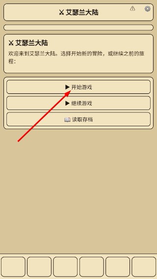艾瑟兰大陆