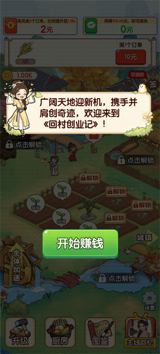 回村创业记