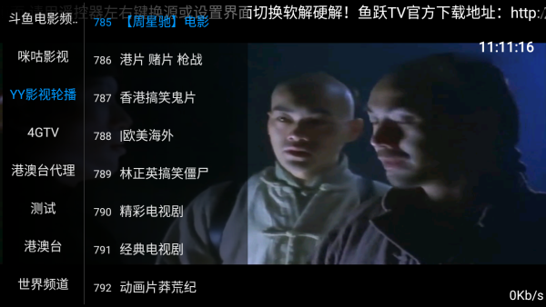 鱼跃TV