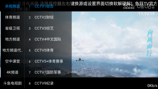 鱼跃TV
