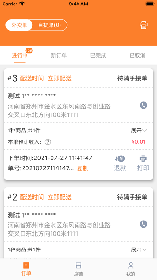 小镇外卖商家端