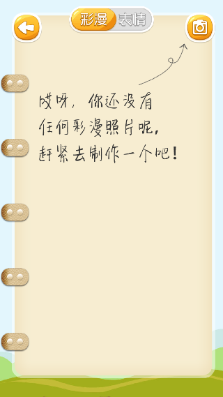 彩漫相机专业版
