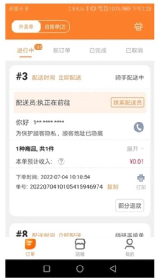 小镇外卖商家端