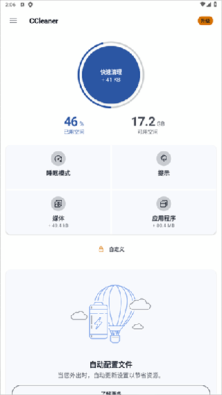 ccleaner专业版