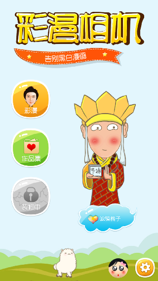 彩漫相机专业版