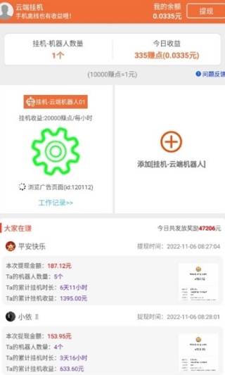 云端挂机
