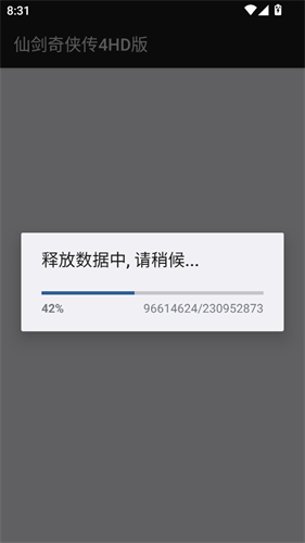 仙剑奇侠传4手机版