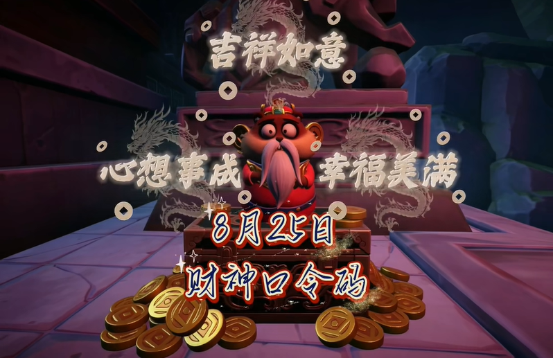 超自然行动组财神兑换码大全 最新财神口令一览