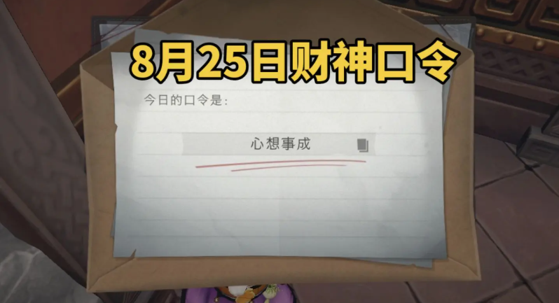 超自然行动组财神兑换码大全 最新财神口令一览