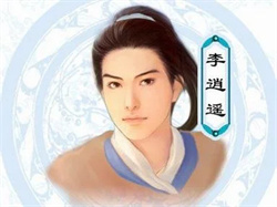 新仙剑奇侠传2无敌版