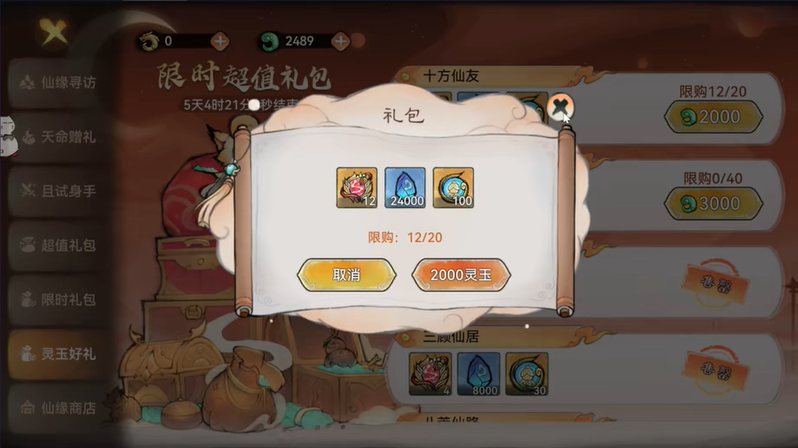最强祖师零氪超详细攻略 开荒攻略