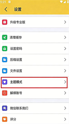 解压专家